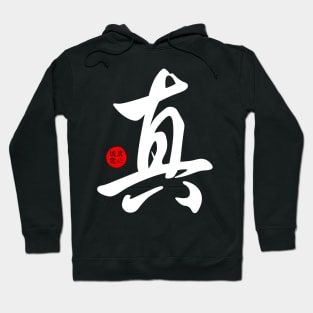 Truth in Chinese Character Symbol Calligraphy Stamp Seal Japanese Kanji Hoodie